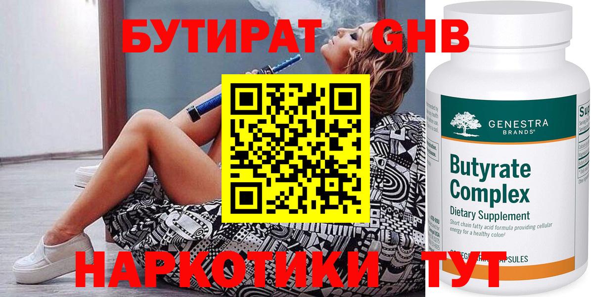 БУТИРАТ  Бутират бутандиол  Вход с VPN  Нарткала 