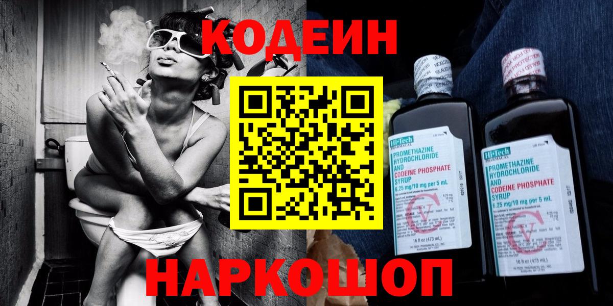 Codein Purple Drank  Codein напиток Lean (лин)  Вход с VPN  Нарткала 