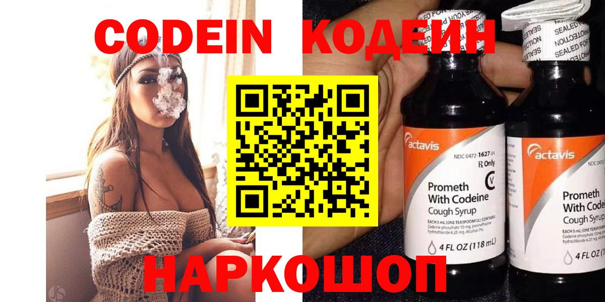 Codein напиток Lean (лин) Нарткала