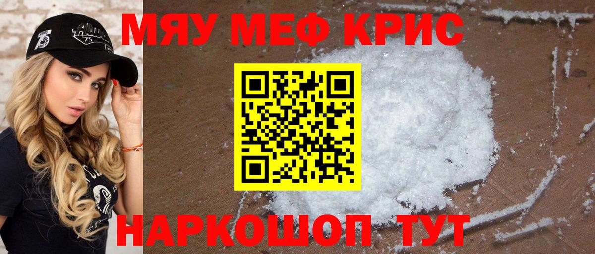 Меф кристаллы Нарткала
